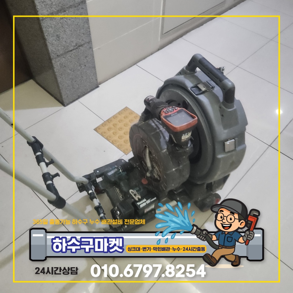 250130_01_음식물처리기막힘_하수구마켓_사진01