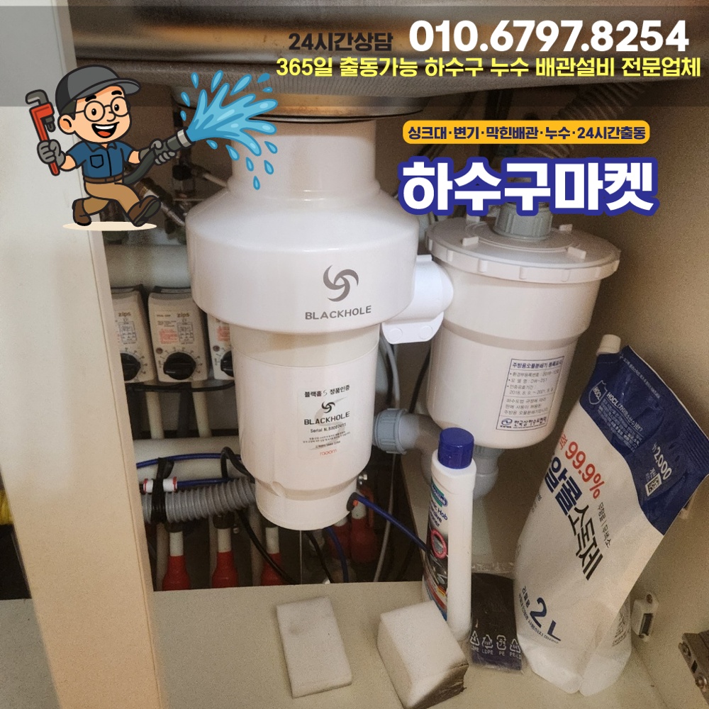 250130_01_음식물처리기막힘_하수구마켓_사진02