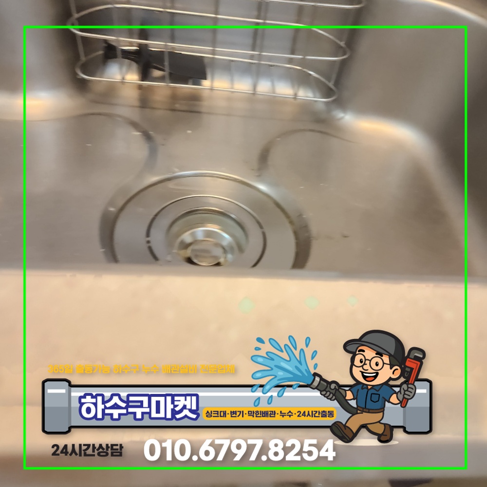 250130_01_음식물처리기막힘_하수구마켓_사진04