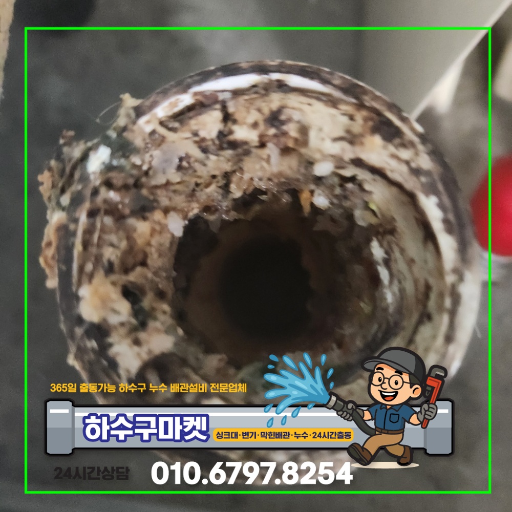 250130_01_음식물처리기막힘_하수구마켓_사진05