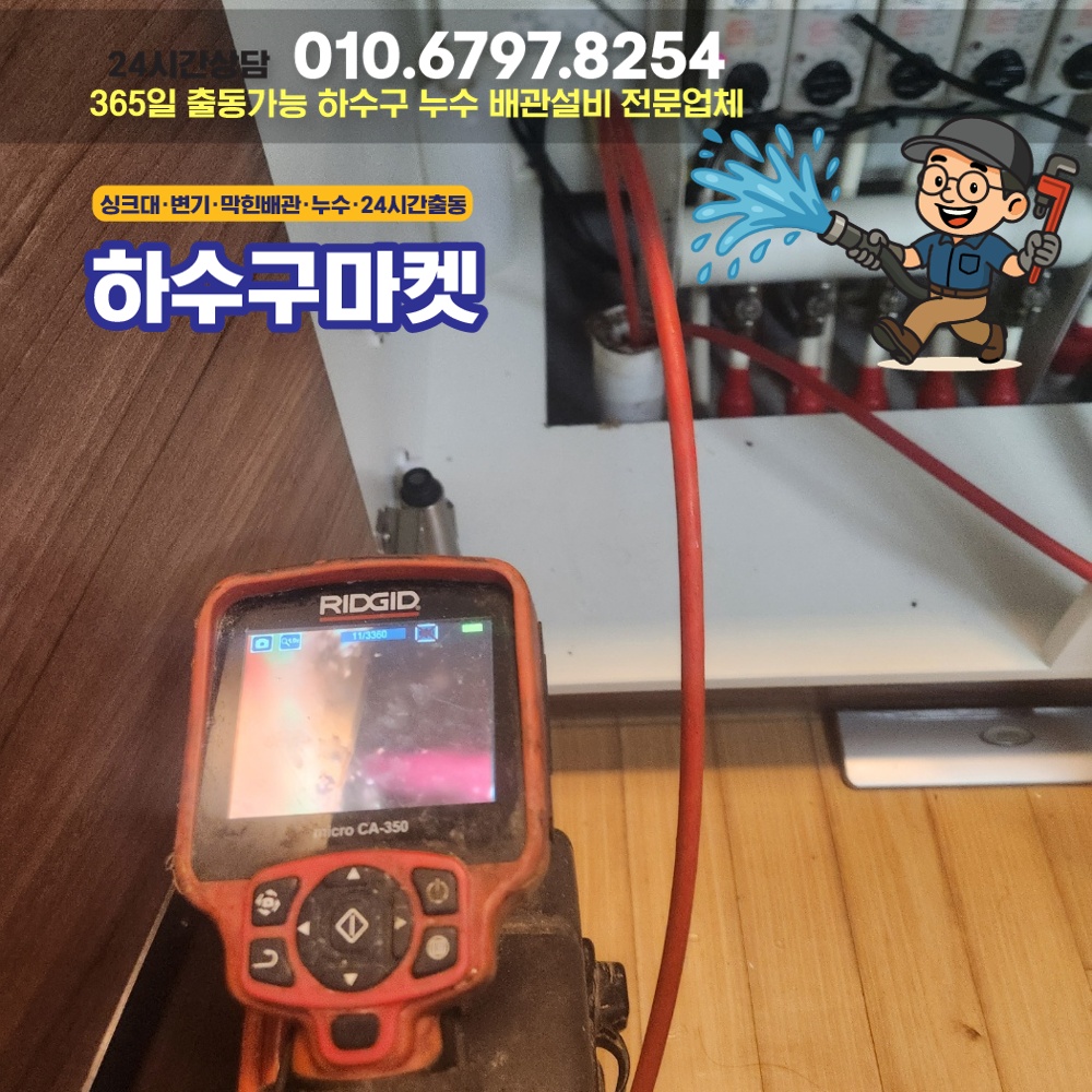 250130_01_음식물처리기막힘_하수구마켓_사진07