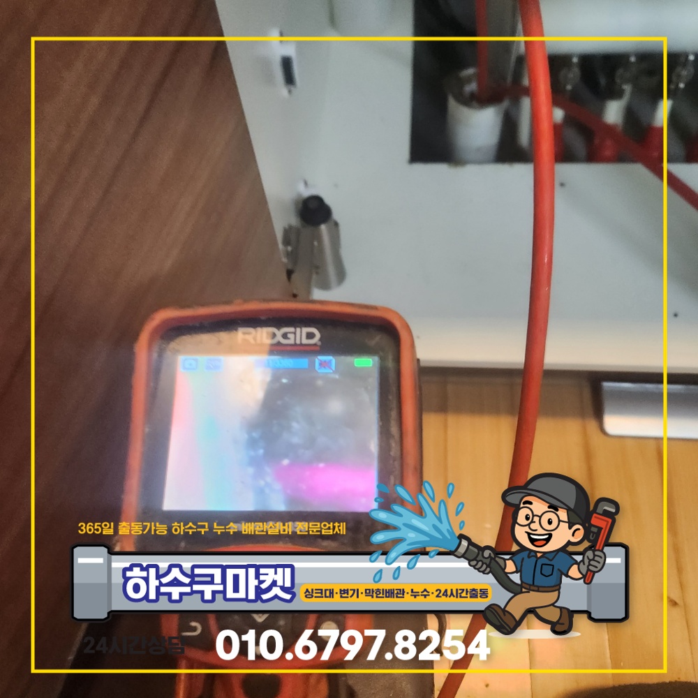 250130_01_음식물처리기막힘_하수구마켓_사진09