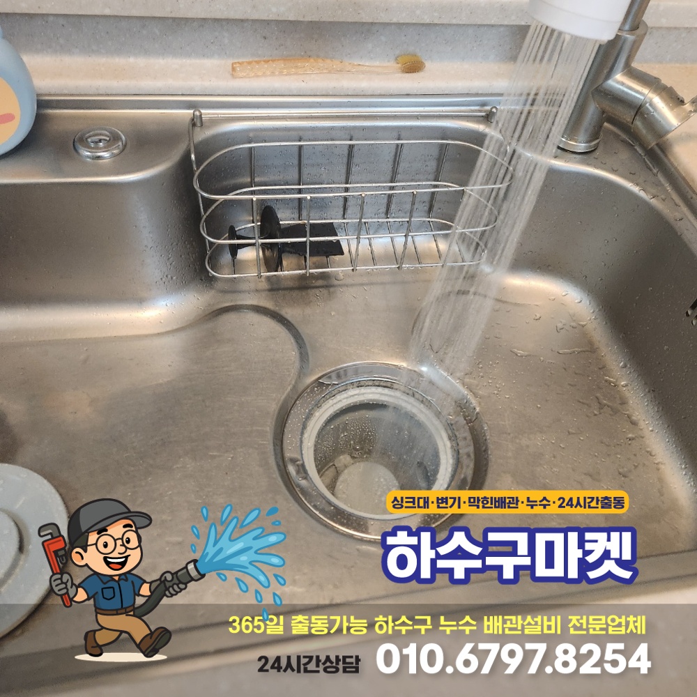 250130_01_음식물처리기막힘_하수구마켓_사진10